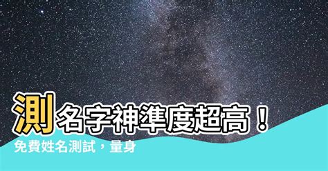 名字測吉凶|姓名測試